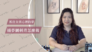 抓住女孩心裡的夢|捕夢網刺青怎麼做